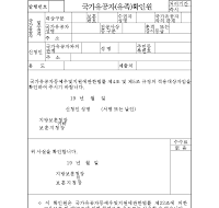 국가유공자(유족)확인원 국가유공자(유족)확인원